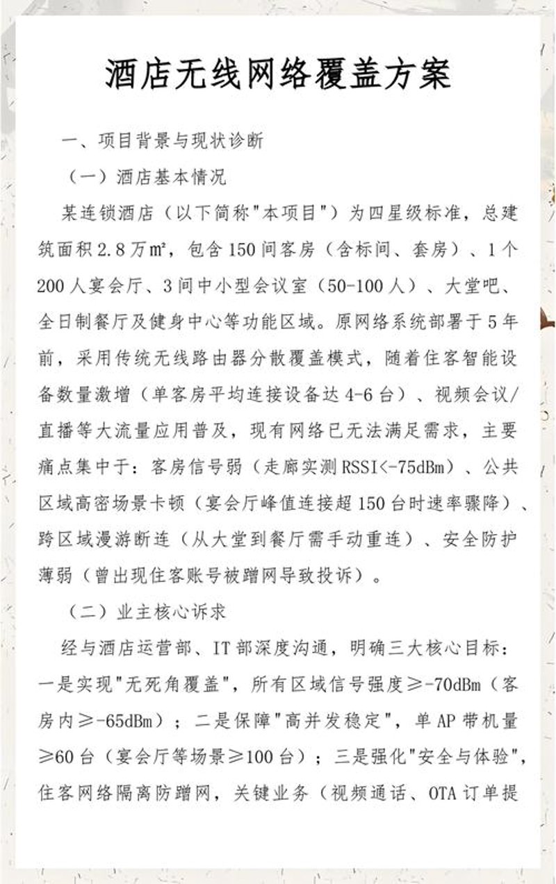 酒店无线覆盖